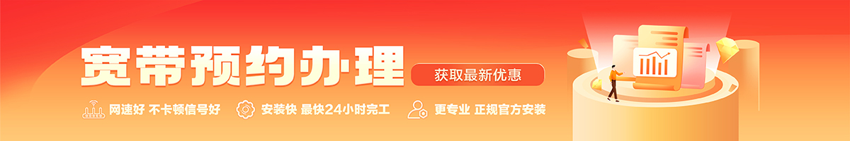 银川宽带办理安装 银川宽带在线办理入口
